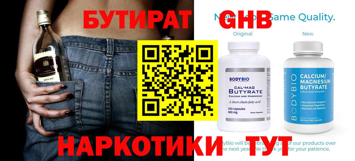 БУТИРАТ BDO  Бутират  Борзя  Вход с VPN 