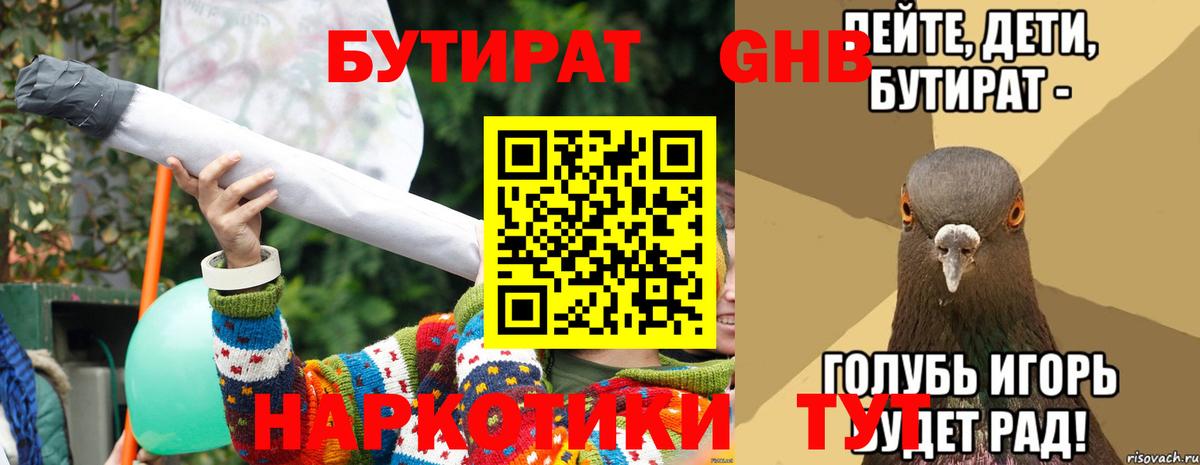 Бутират буратино Борзя