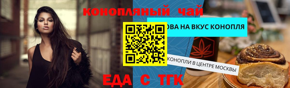Еда ТГК конопля  Вход с VPN  Борзя 