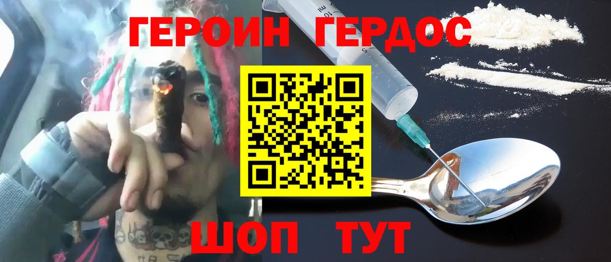 ГЕРОИН хмурый  Вход с VPN  Борзя 